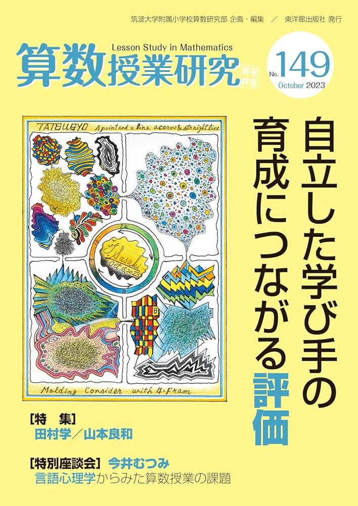 中古】 算数授業研究 第7号/明治図書出版
